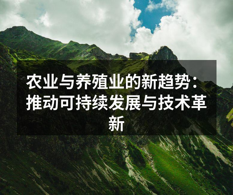 现代农业技术的应用